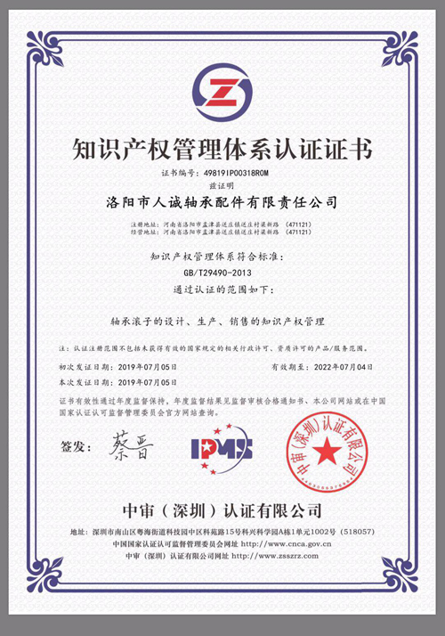 知識(shí)產(chǎn)權(quán)管理體系認(rèn)證證書
