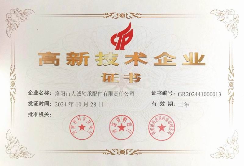 高新 技術企業(yè)